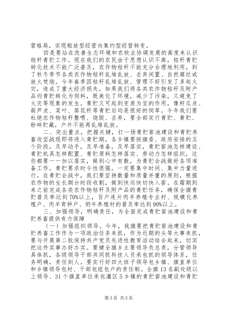 在青贮动员会议上的讲话发言_第3页