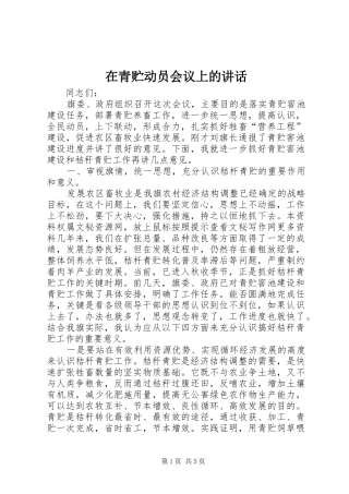 在青贮动员会议上的讲话发言