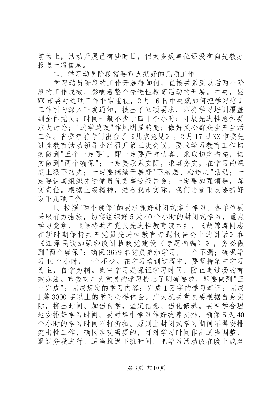 先教活动学习动员阶段转段调度会的讲话发言(一)_第3页
