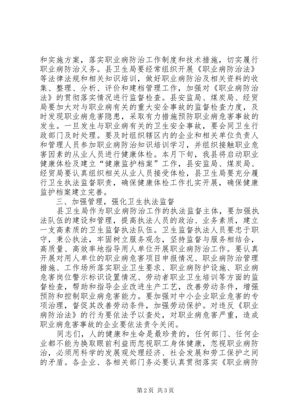 副县长在全县职业病防治工作培训会上的讲话发言_第2页