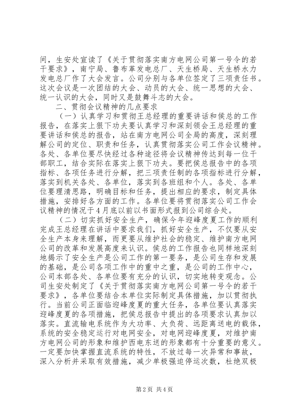 企业年度工作会讲话发言_第2页