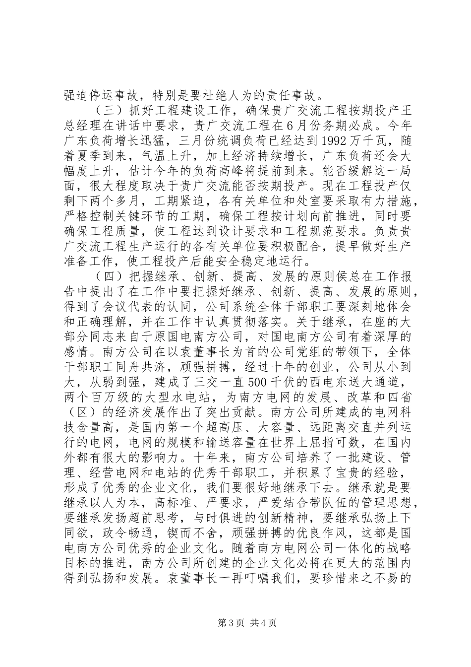 企业年度工作会讲话发言_第3页