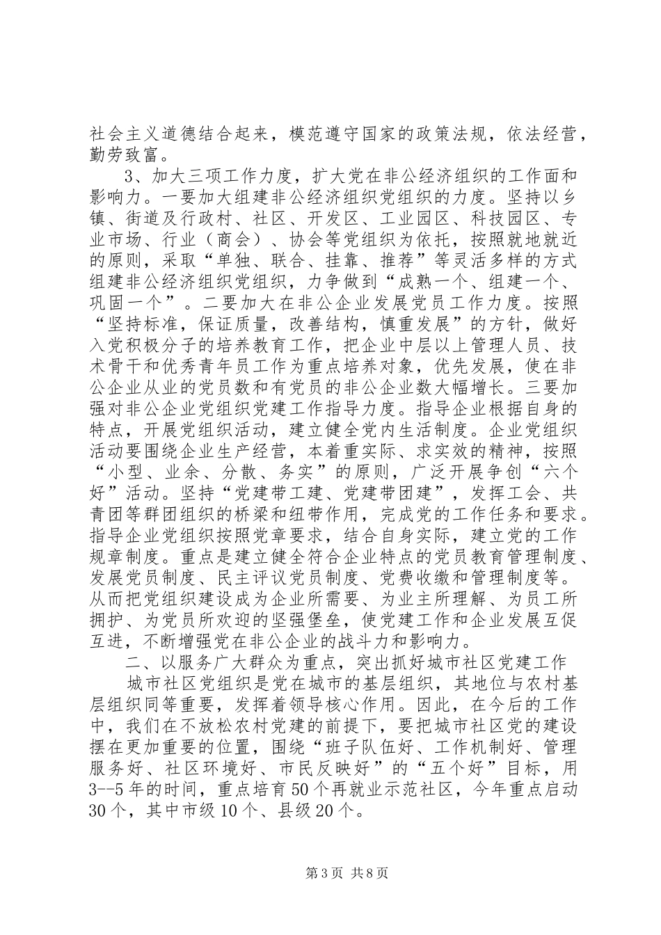 全市基层组织建设讲话发言_第3页
