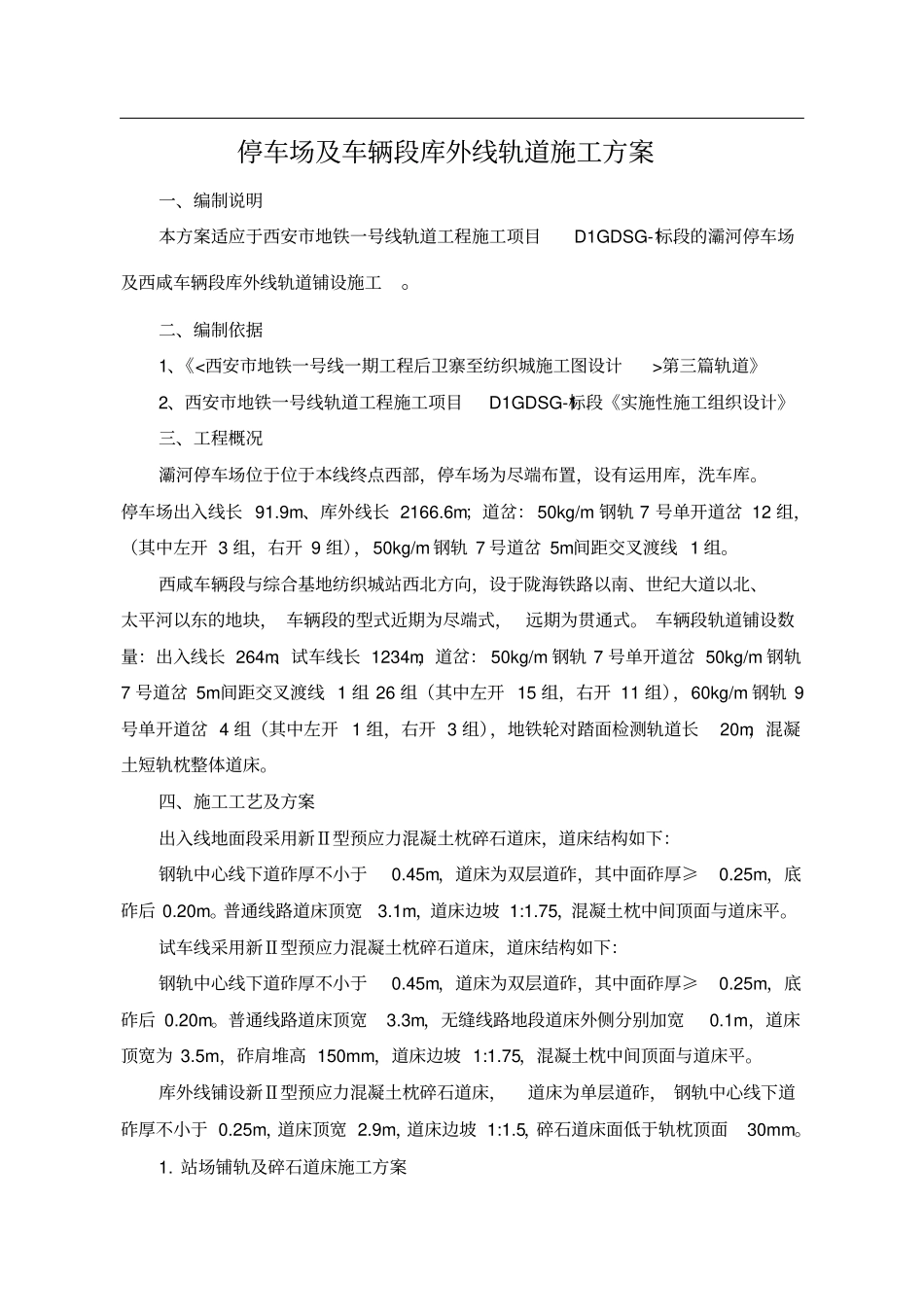 停车场及车辆段库外线_第2页