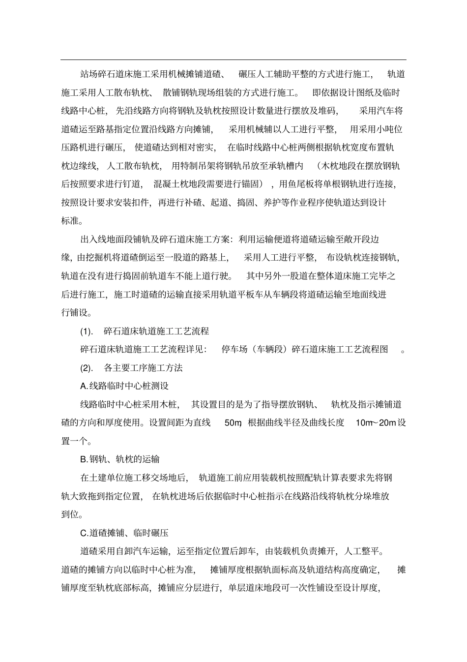 停车场及车辆段库外线_第3页