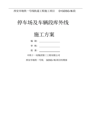 停车场及车辆段库外线
