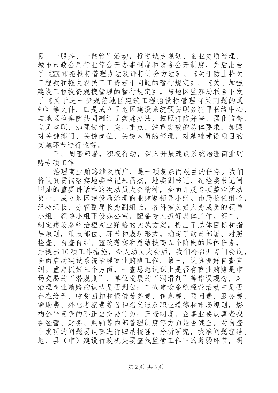 在治理商业贿赂工作会议上的讲话发言_第2页