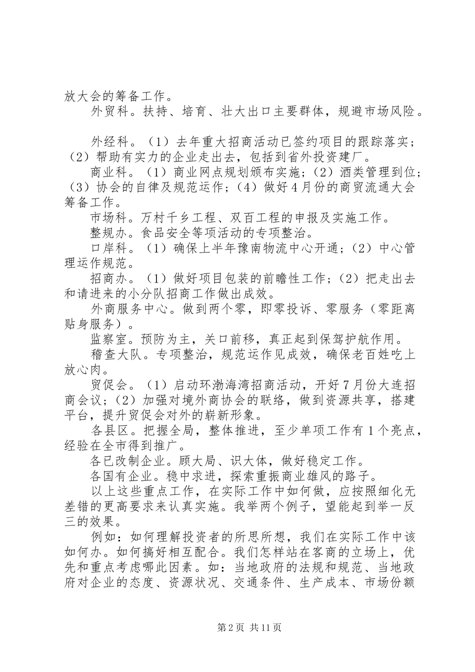 全市商务工作会议讲话发言_第2页