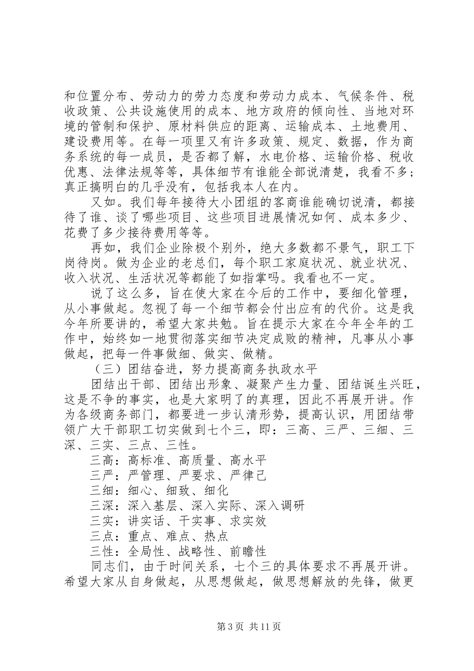 全市商务工作会议讲话发言_第3页