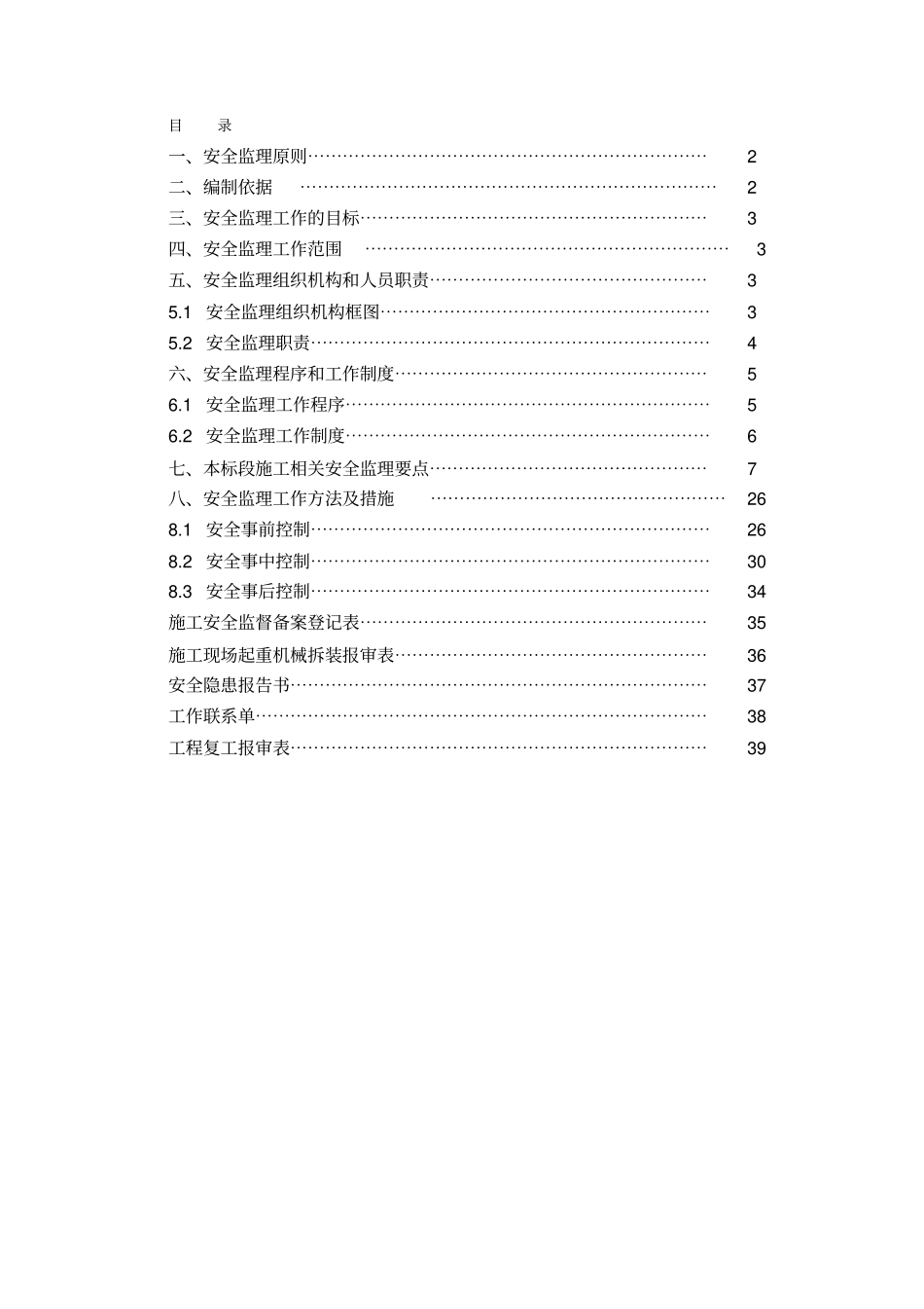 停车场工程安全监理实施细则40_第2页