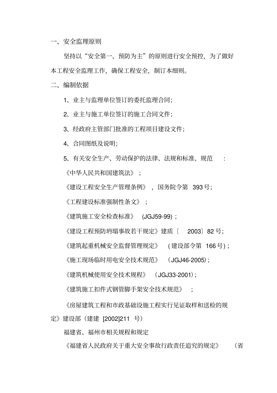停车场工程安全监理实施细则40_第3页