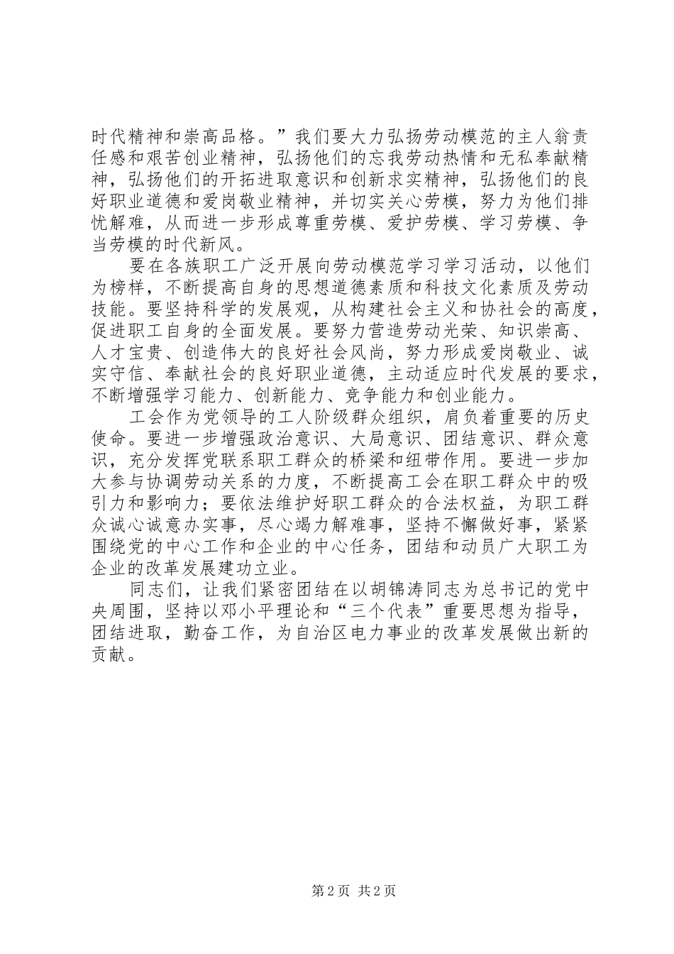 在全县劳模表彰大会上的讲话发言_第2页