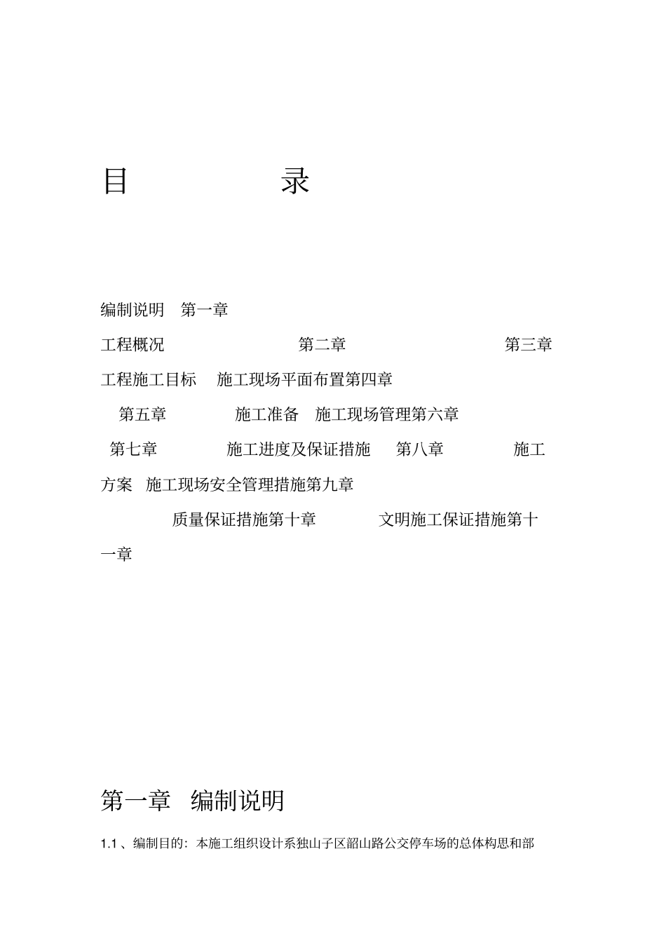 停车场施工组织设计_第2页