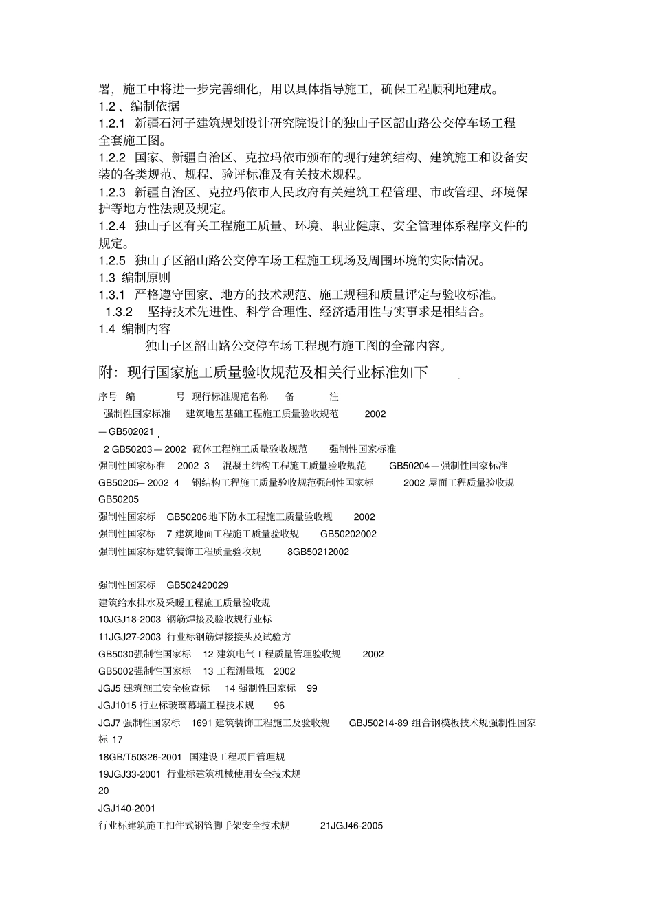 停车场施工组织设计_第3页