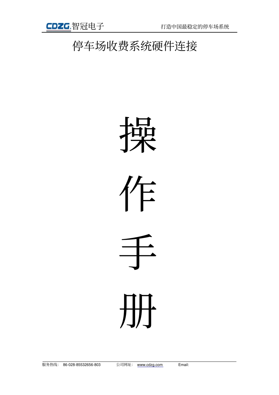 停车场收费系统硬件连接概要_第1页