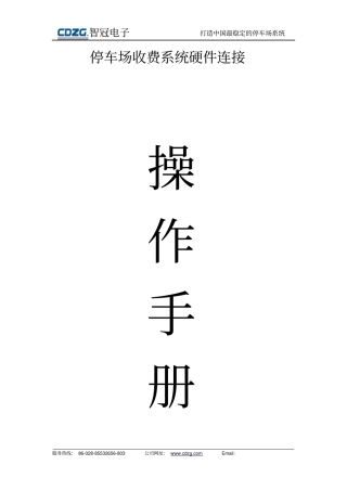 停车场收费系统硬件连接概要