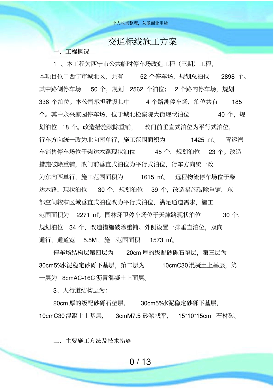 停车场交通标线实施方案_第3页