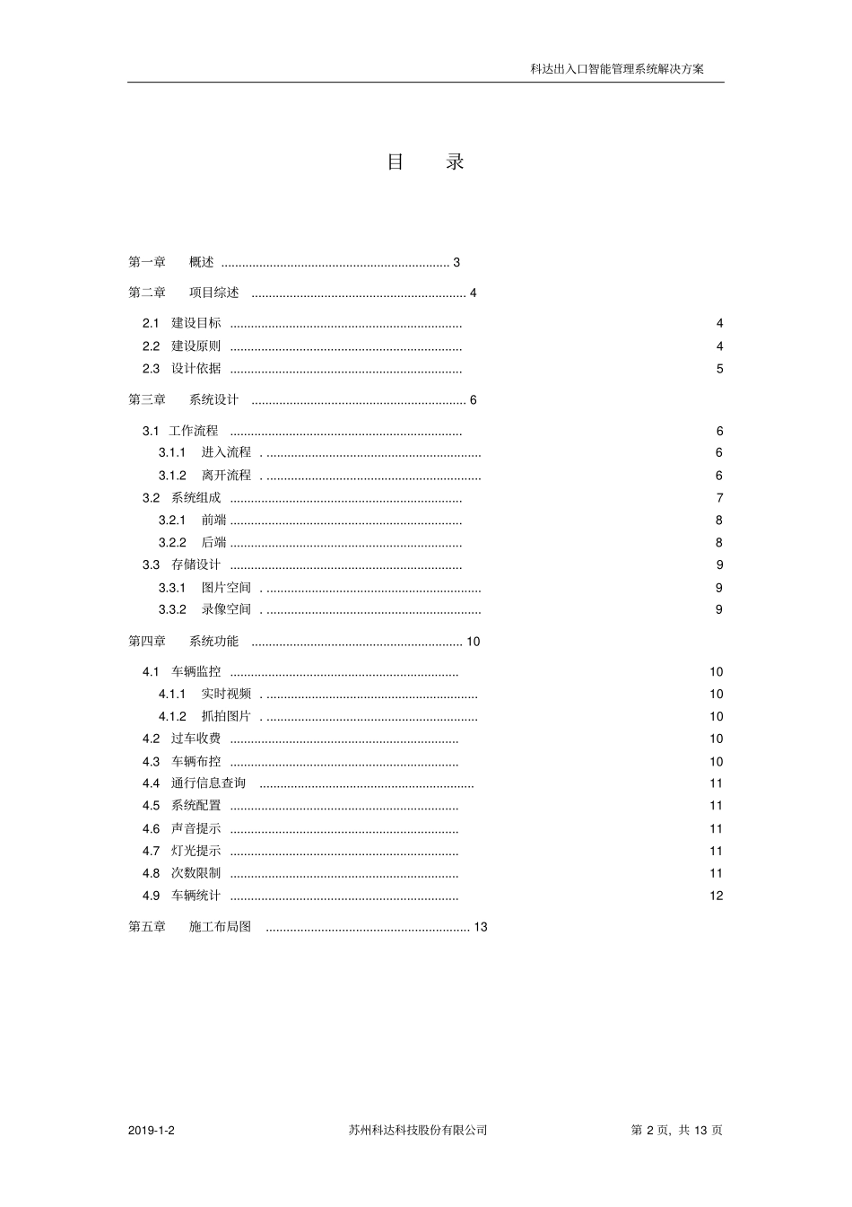 停车场出入口系统方案讲解_第2页