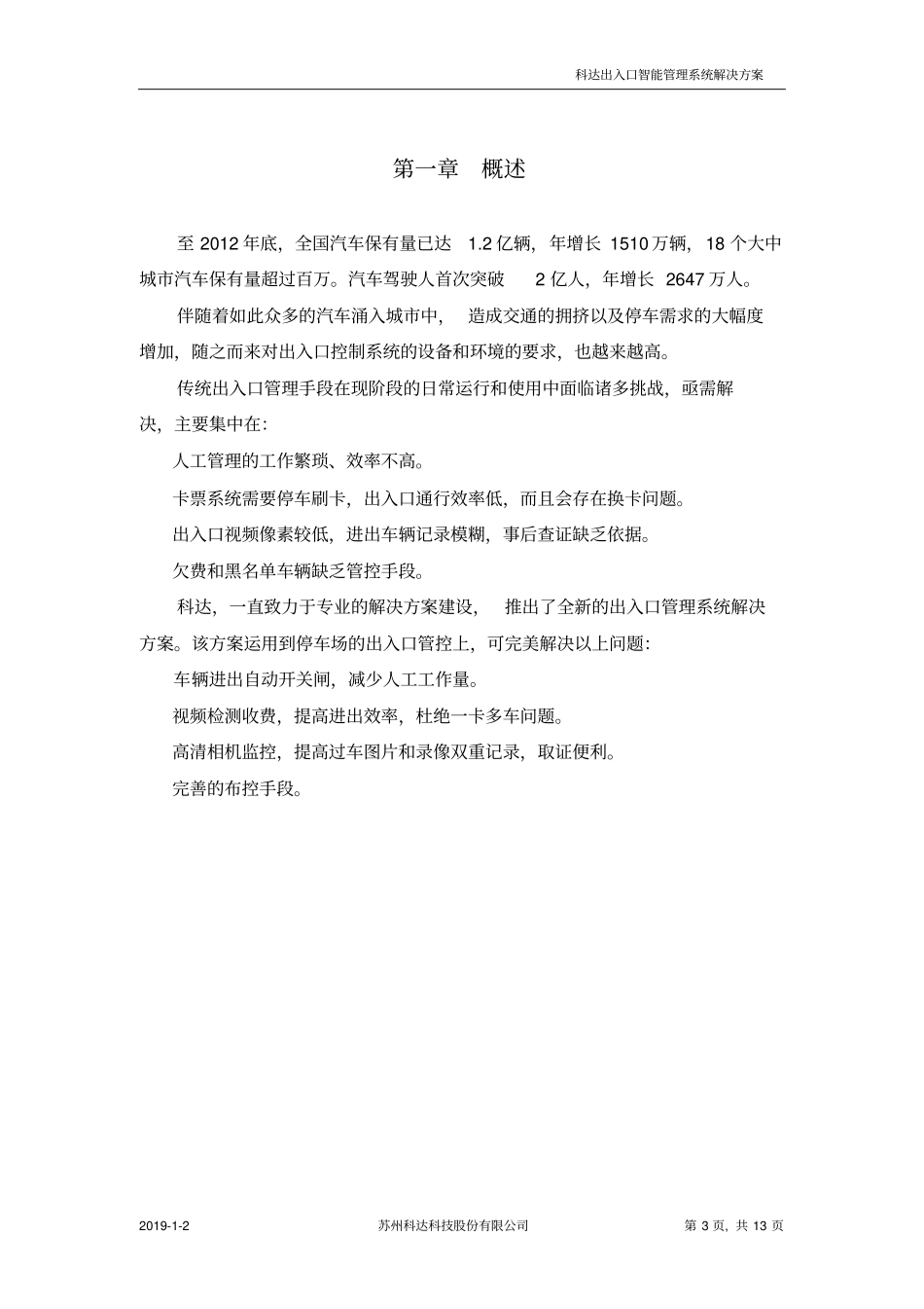停车场出入口系统方案讲解_第3页