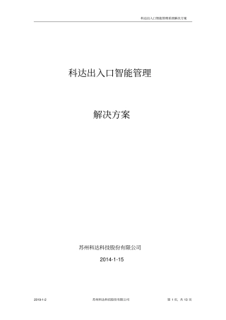 停车场出入口系统方案讲解