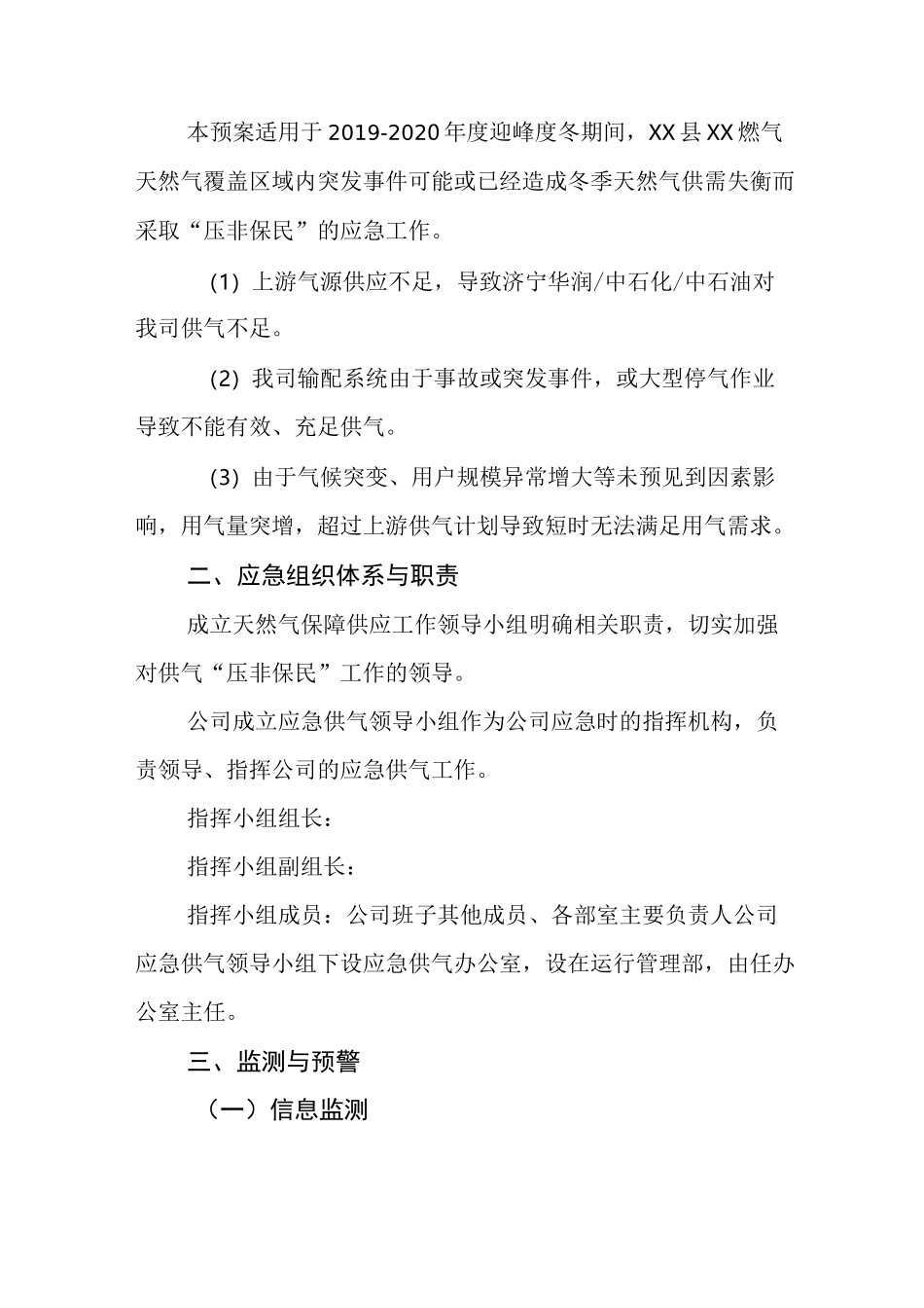 城市燃气“压非保民”应急预案_第2页