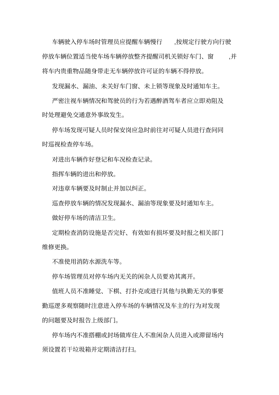 停车场物业管理服务协议可编辑_第2页