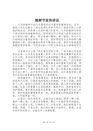 植树节宣传讲话发言