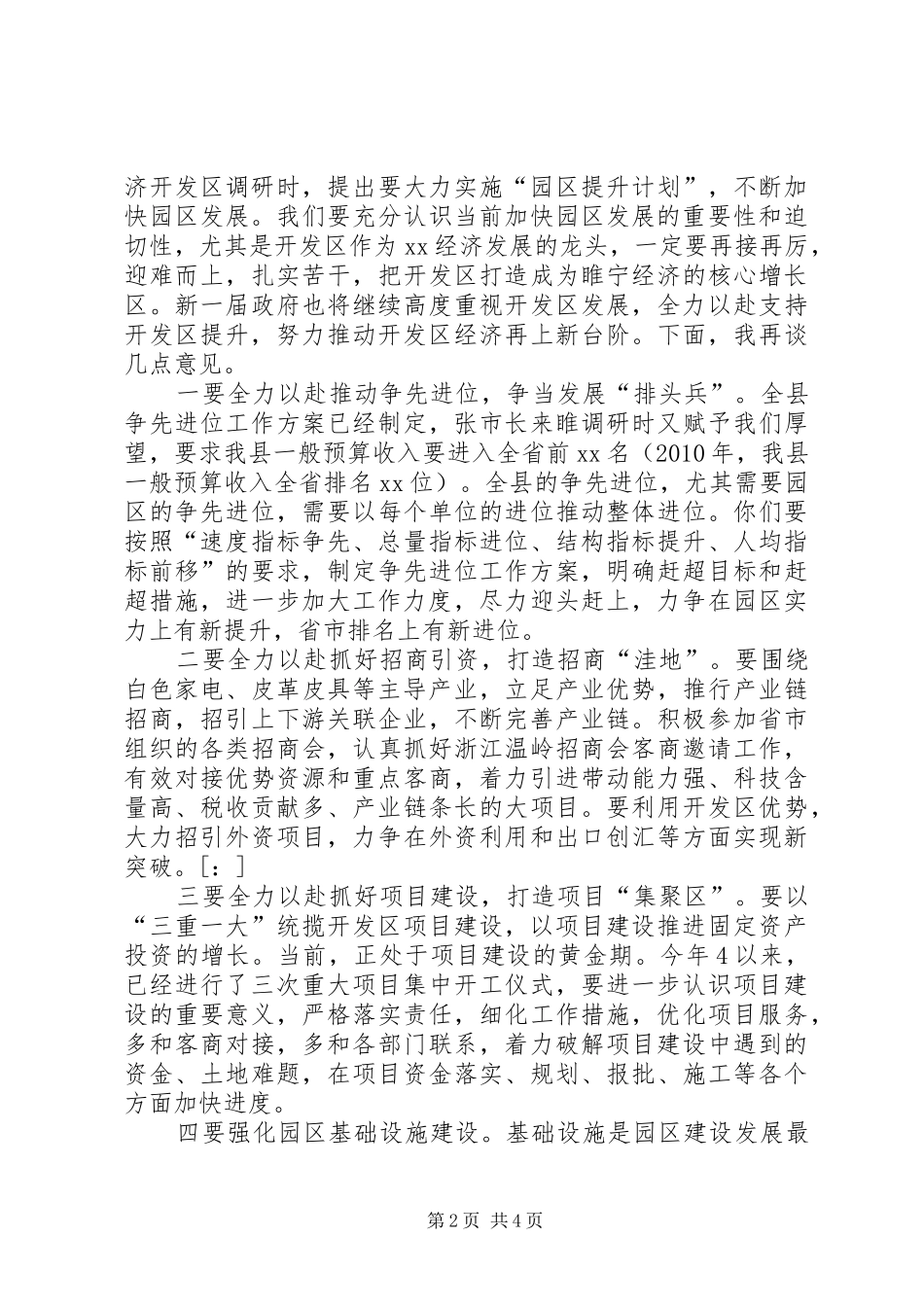 在雨花经济开发区调研座谈会上的讲话发言_第2页