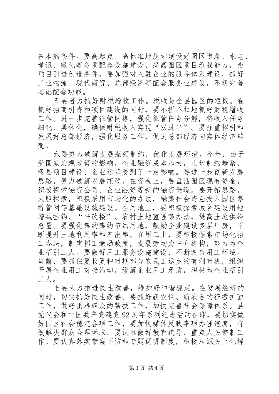 在雨花经济开发区调研座谈会上的讲话发言_第3页