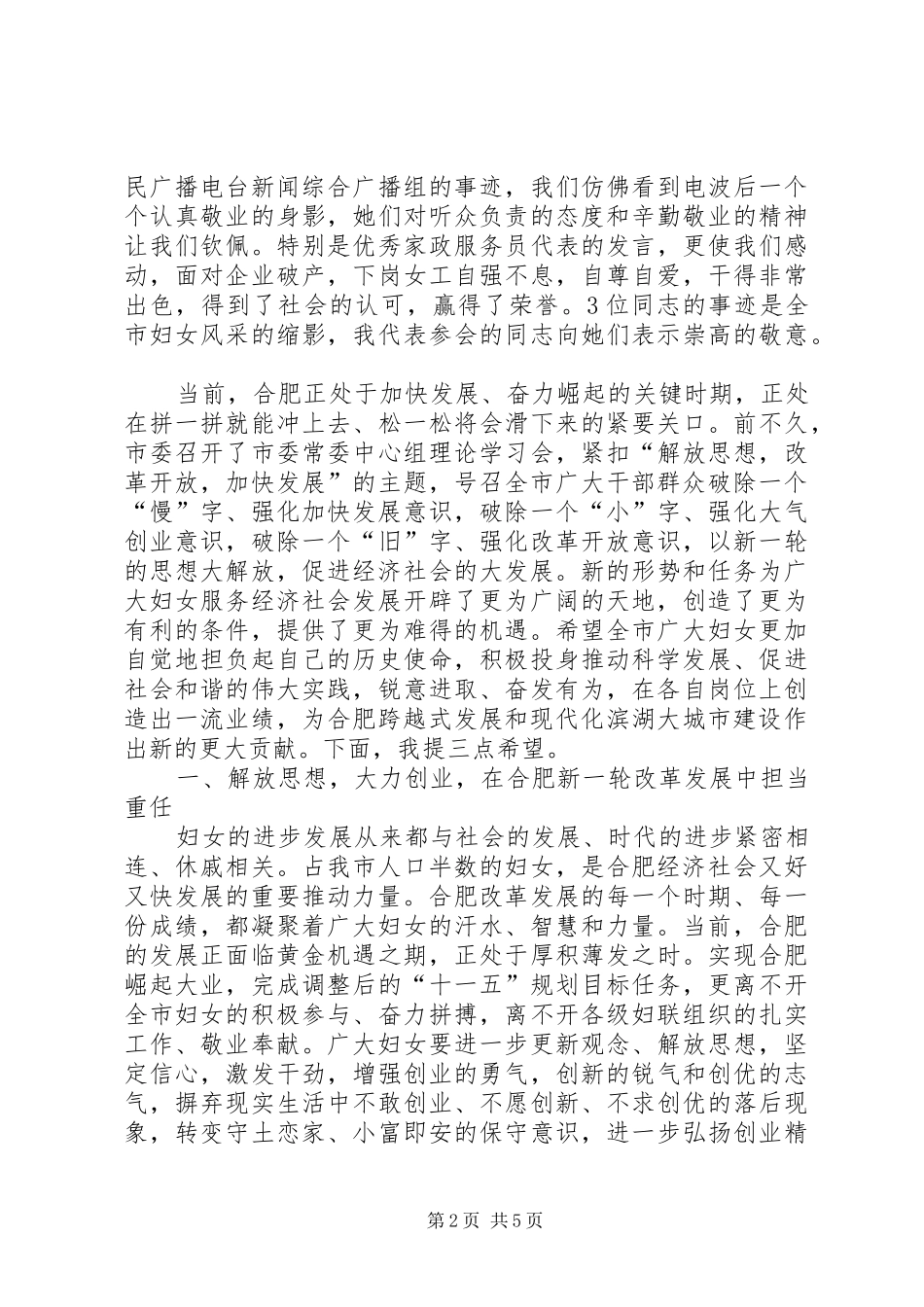 在纪念三八妇女节暨先进妇女代表表彰大会上的讲话发言_第2页