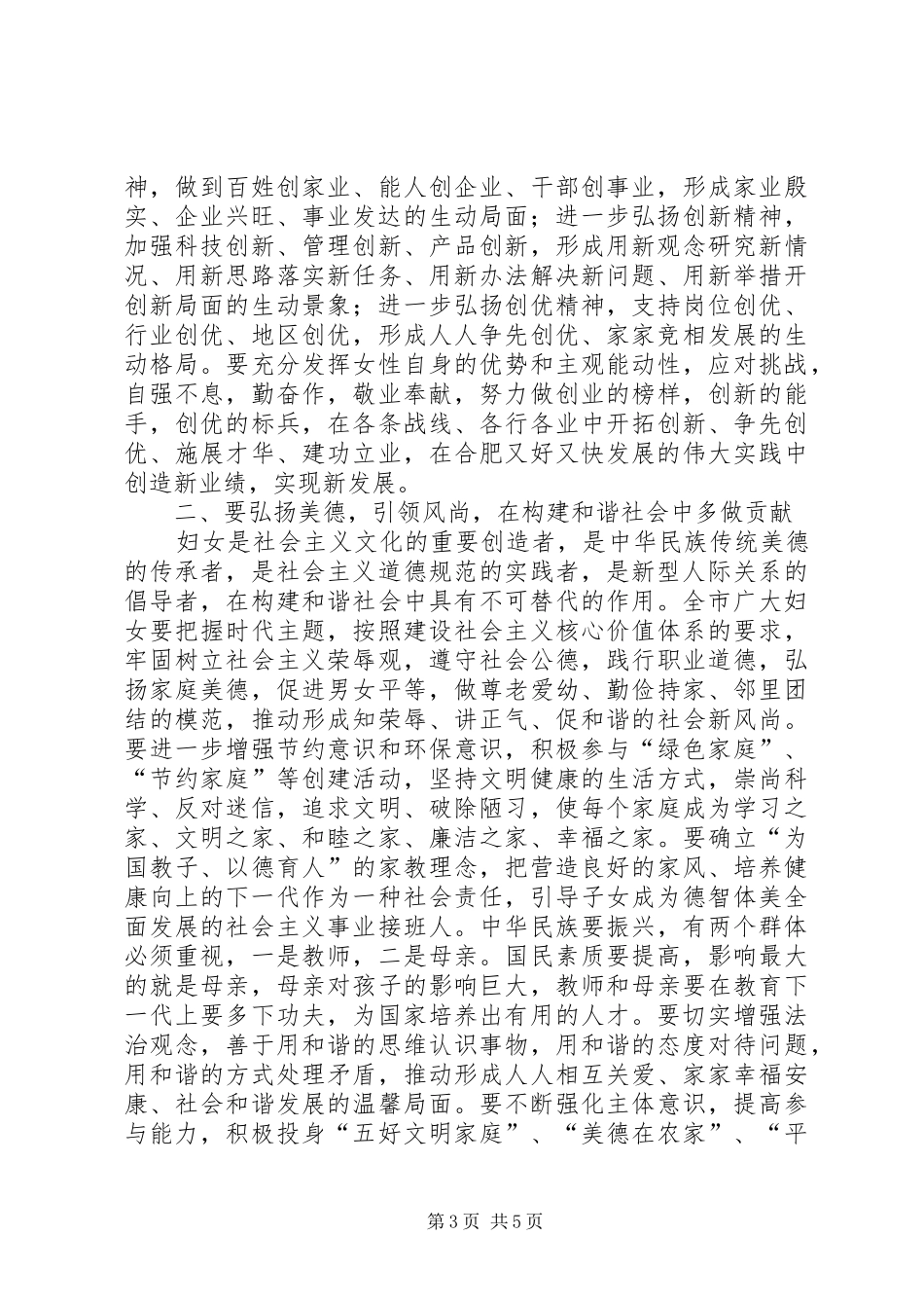 在纪念三八妇女节暨先进妇女代表表彰大会上的讲话发言_第3页