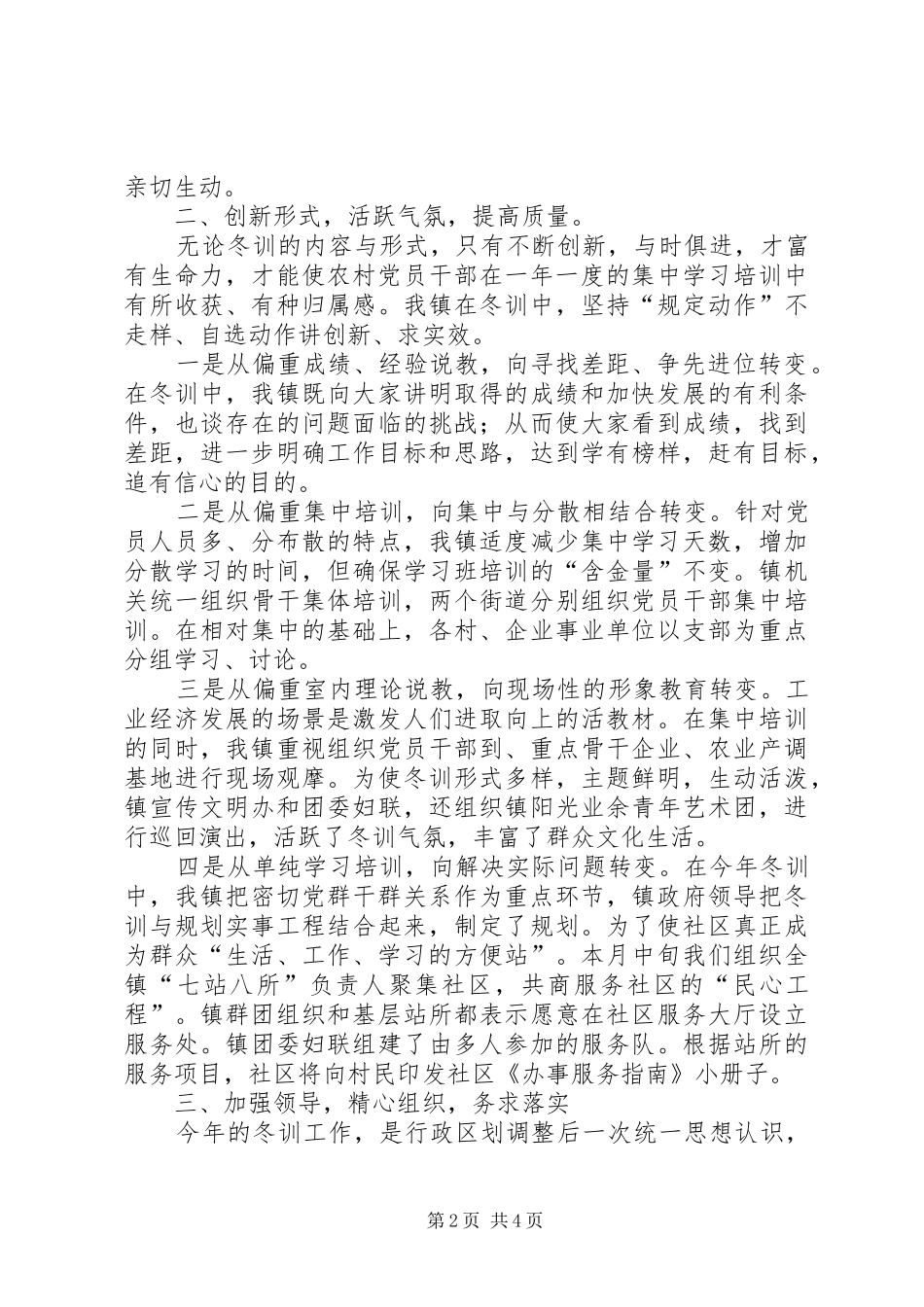 在冬季党员干部学习培训会议上的讲话发言_第2页