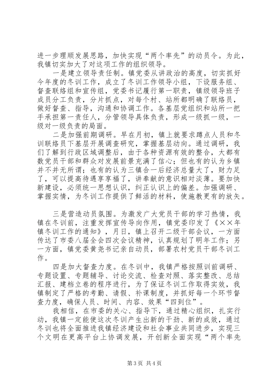 在冬季党员干部学习培训会议上的讲话发言_第3页