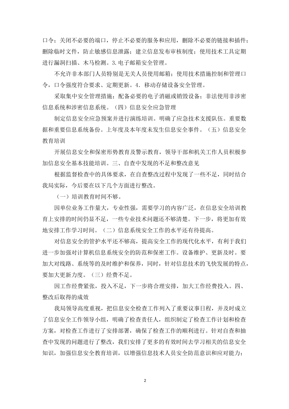 信息安全检查整改报告_第2页