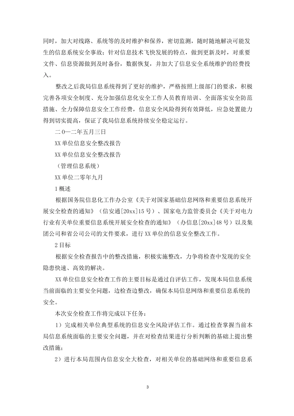 信息安全检查整改报告_第3页