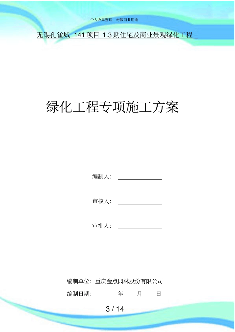 停车场施工实施方案00001_第3页