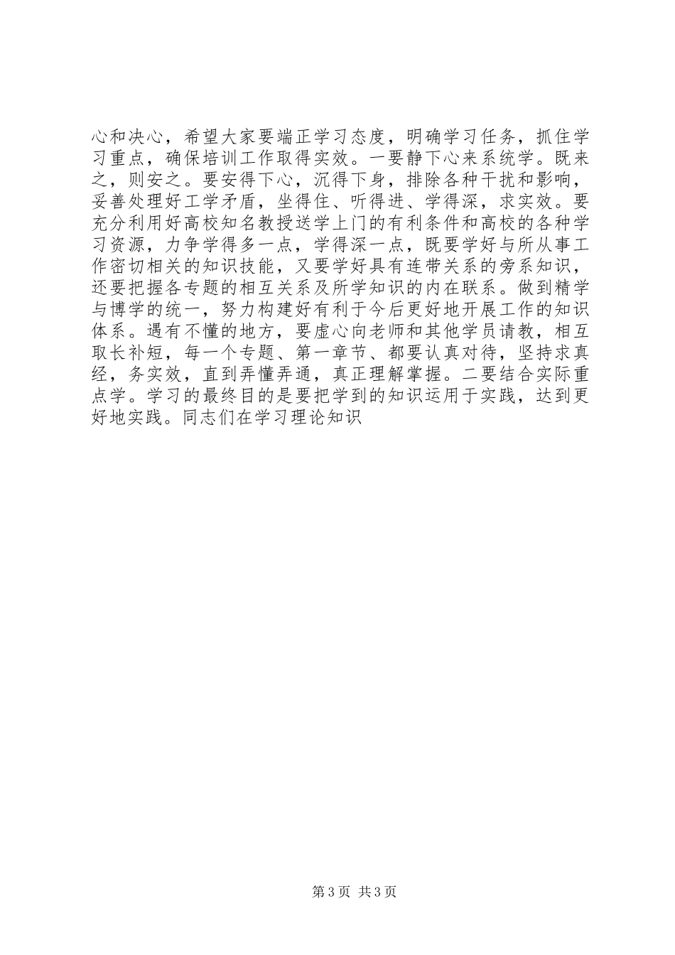 写作范文-《在在“百名硕士培养工程”开班仪式上的讲话发言》_第3页