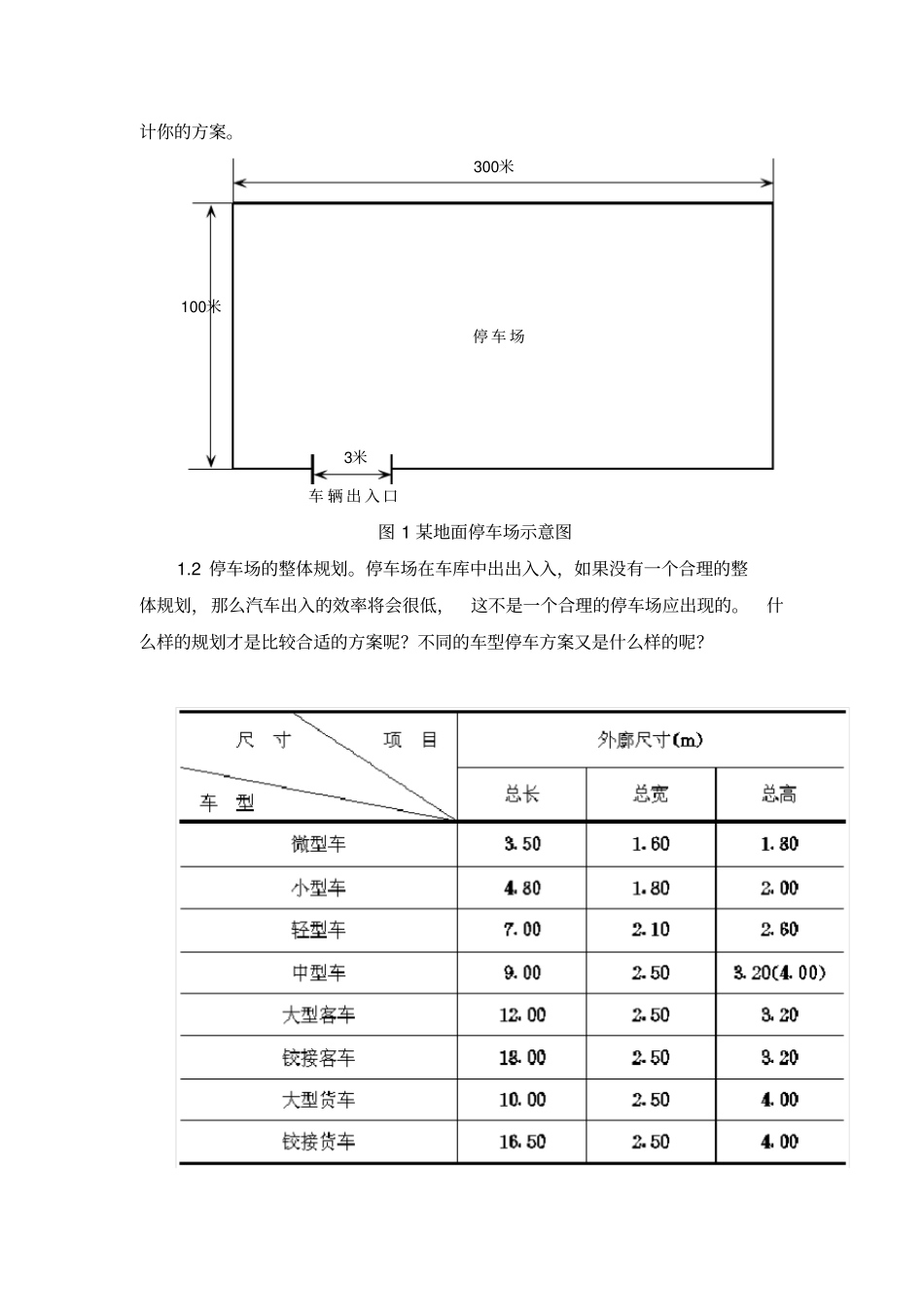 停车场泊位设计数学模型剖析_第2页