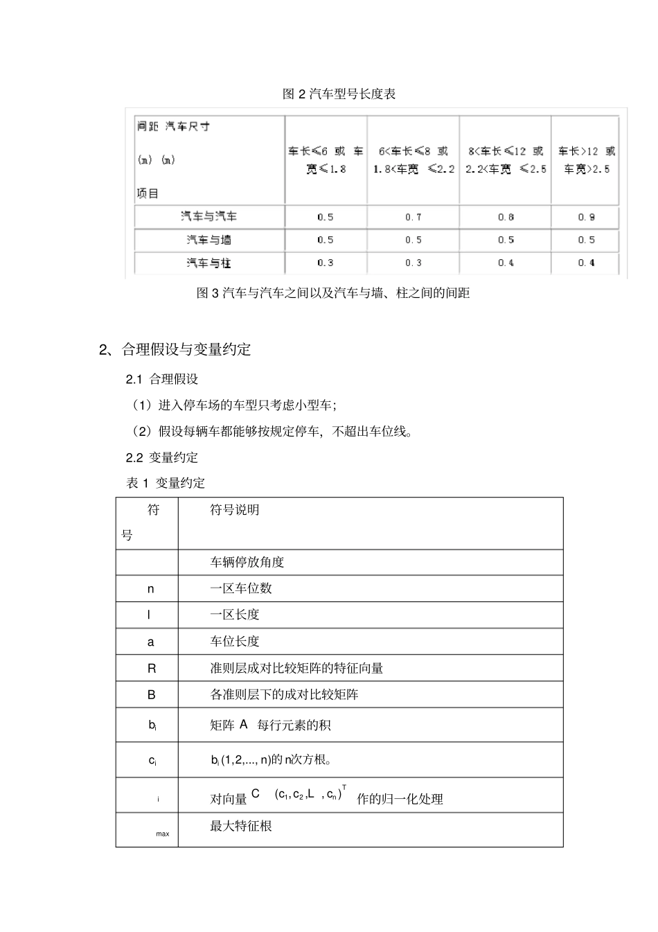 停车场泊位设计数学模型剖析_第3页