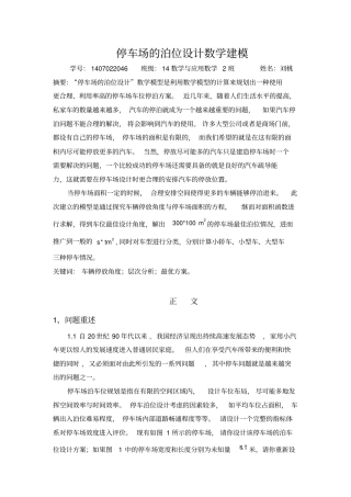停车场泊位设计数学模型剖析