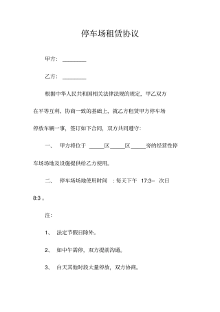 停车场租赁协议常用版