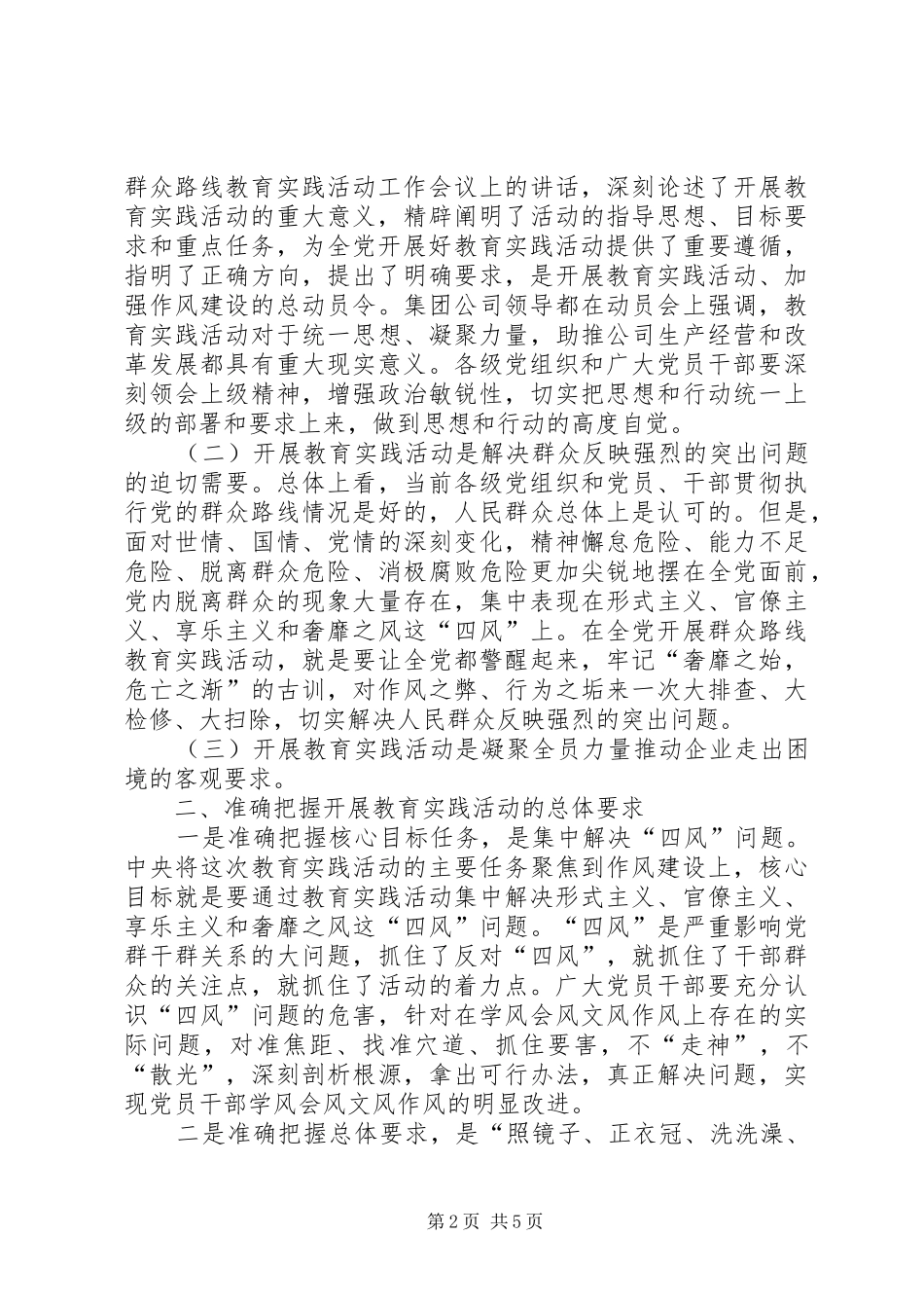 在XX深入开展党的群众路线教育实践活动动员大会上的讲话发言_第2页