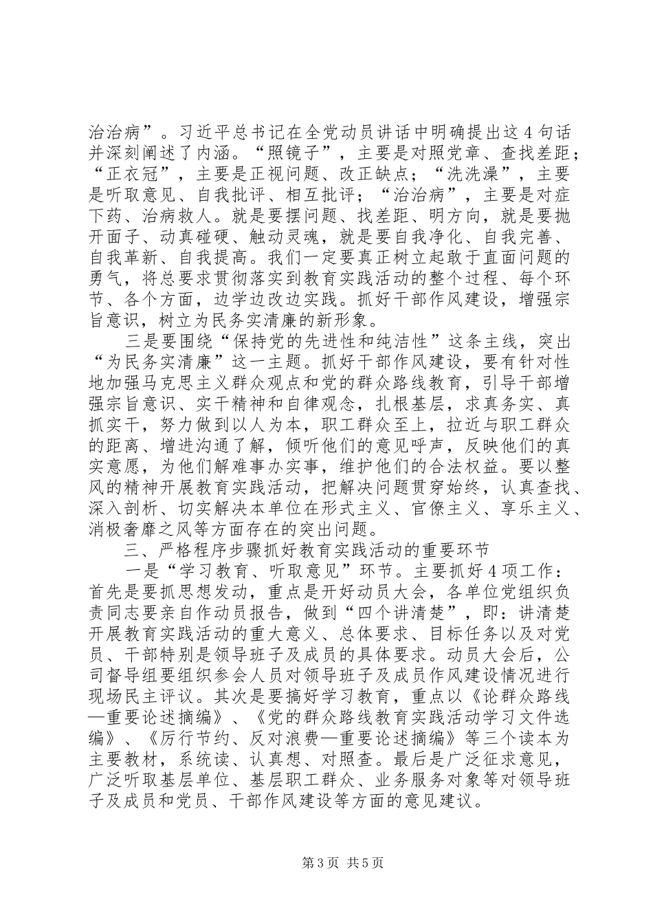 在XX深入开展党的群众路线教育实践活动动员大会上的讲话发言_第3页