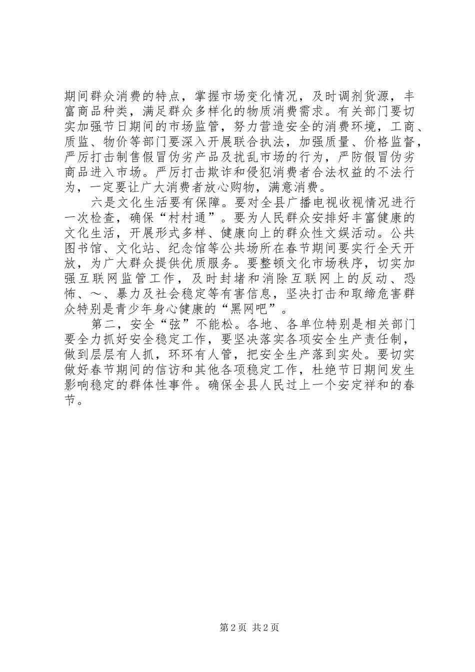 在春节前全县领导干部大会上的讲话发言_第2页