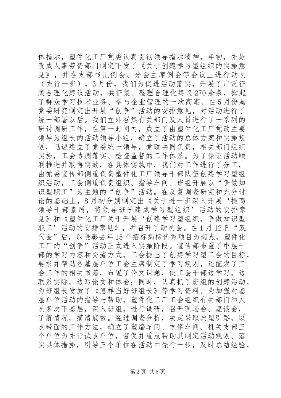 党委书记创建学习型组织争作知识型职工会议讲话发言_第2页