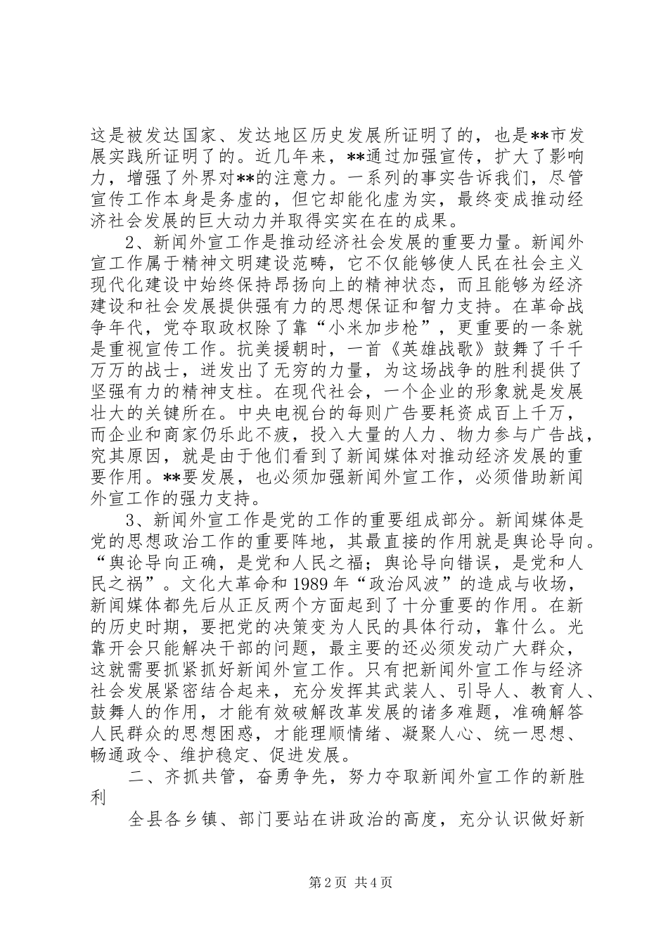 外宣表彰会上讲话发言_第2页