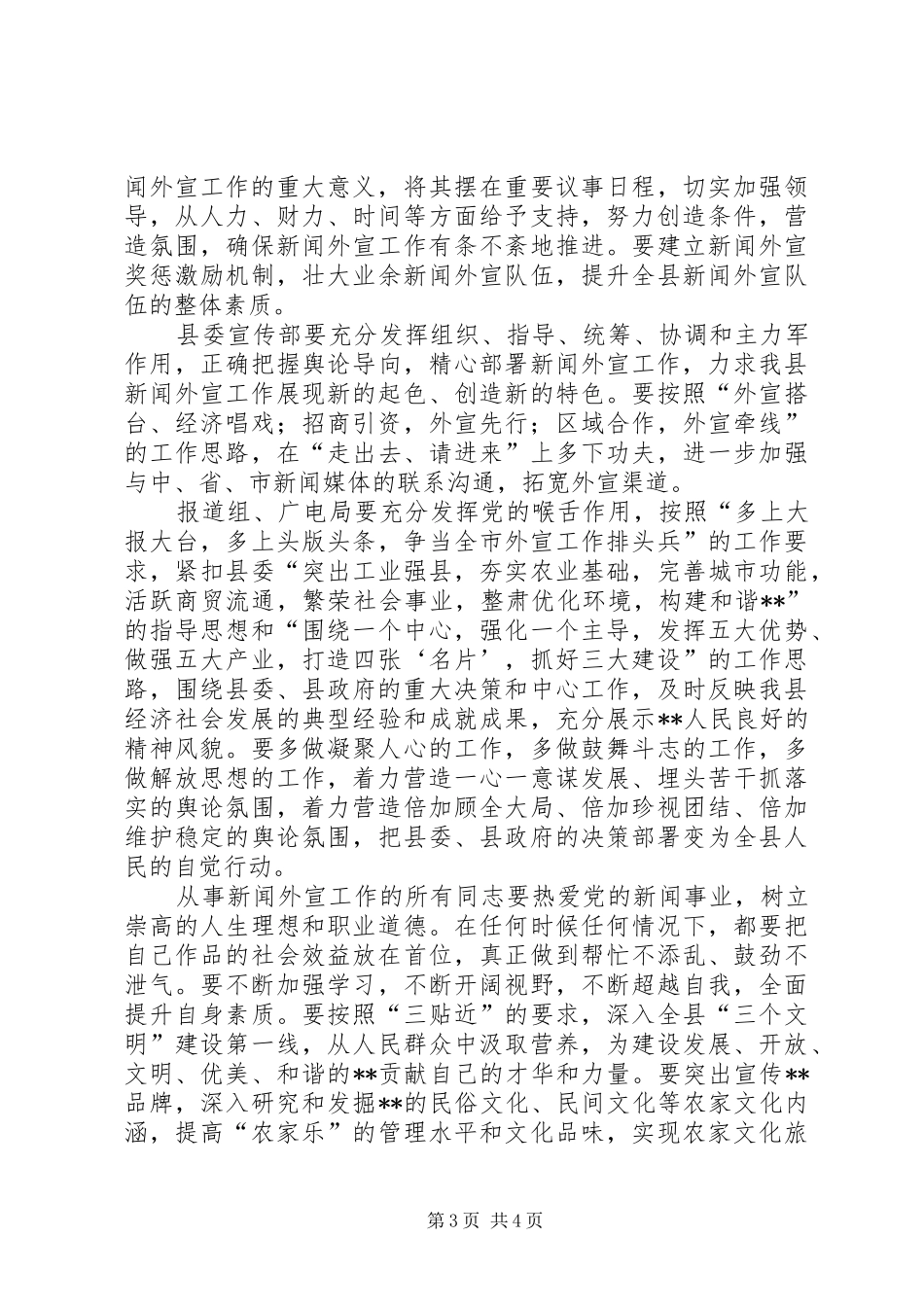 外宣表彰会上讲话发言_第3页