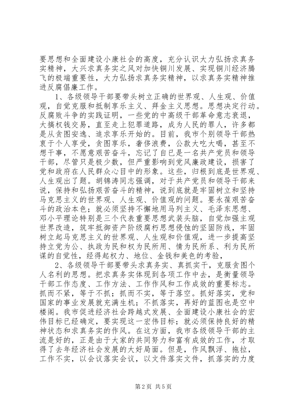 市纪委三次全会上的讲话发言_第2页