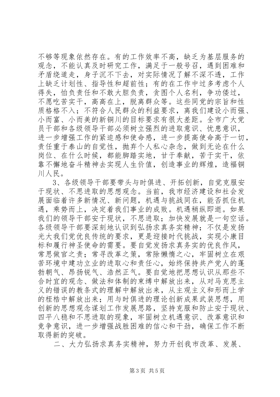 市纪委三次全会上的讲话发言_第3页