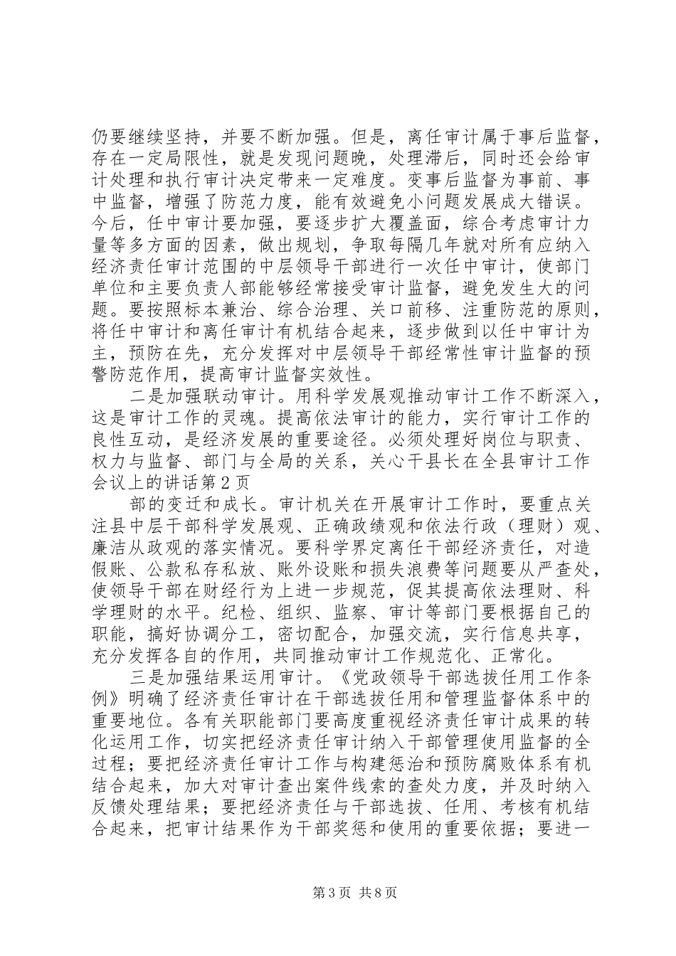 县长在全县审计工作会议上的讲话发言_第3页